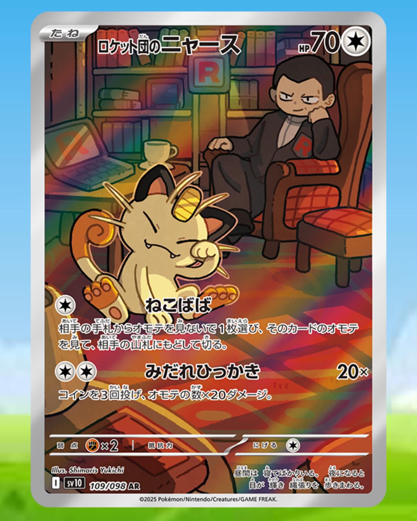 The Glory of Team Rocket Booster Box