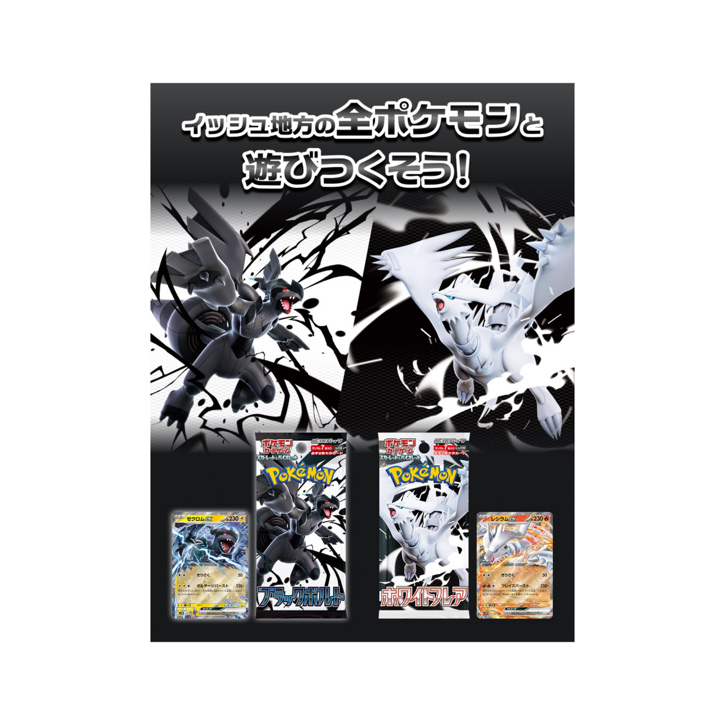 Black Bolt Japanse Booster Box